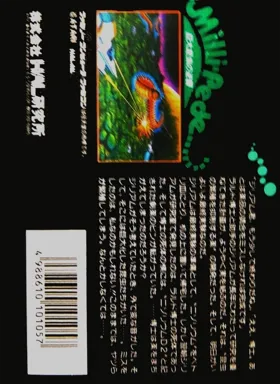 Millipede (USA) (Aftermarket) (Unl) box cover back